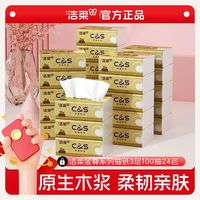 百亿补贴：洁柔 金尊系列 抽纸 3层100抽整箱