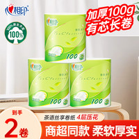 心相印 卷纸 4层100g20卷
