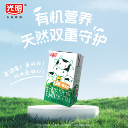 光明 有机A2β-酪蛋白纯牛奶125ml＊28盒