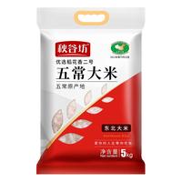 秋谷坊 优选稻花香二号 五常大米 5kg