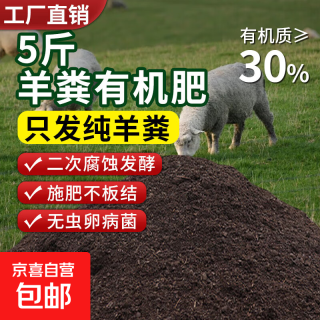 纯羊粪发酵有机肥 2.5kg 羊粪肥料