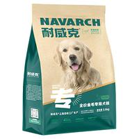 Navarch 耐威克 鸡肉味金毛成犬专用狗粮