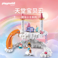 playmobil 娃屋玩具过家家礼品豪华公主城堡