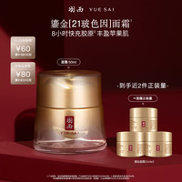 羽西 鎏金2代面霜50m玻色因抗皱紧致淡纹护肤品礼盒赠同款45ml