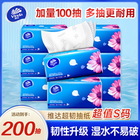 维达 纸巾抽纸 3层加厚S码100抽餐巾纸 卫生纸 3层 100抽*2包