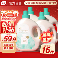 移动端、京东百亿补贴：植护 ZHIHU 植护 小苍兰香水洗衣液 2kg*4瓶