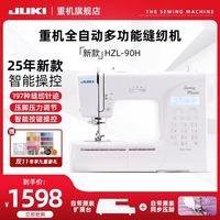 JUKI 90缝纫机