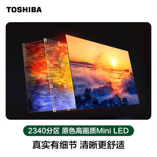 TOSHIBA 东芝 小芝士系列 65Z600QF PRO 液晶电视 65英寸 4K 固定挂架款