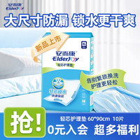 安而康 轻芯护理垫 10片 XL码(60*90cm)