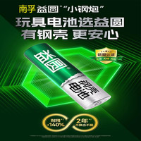 南孚 益圆钢壳三倍电量五号七号电池玩具空调电视遥控电池碳性4粒