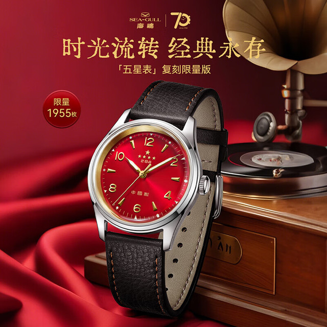 PLUS会员：海鸥 五星表手表 1955A 男士自动机械表 限量版