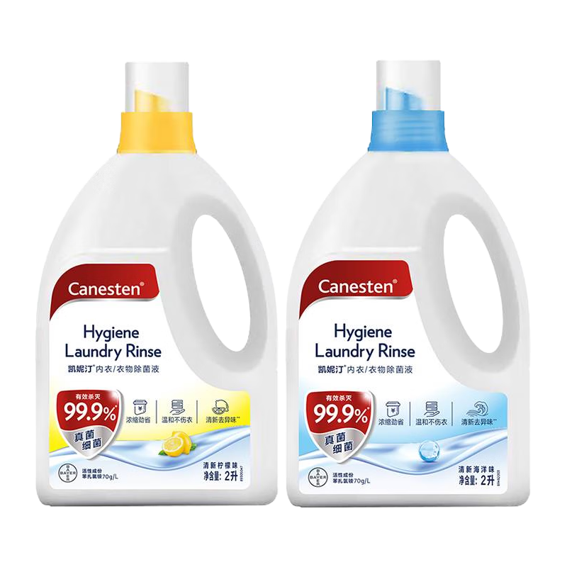 Canesten凯妮汀衣物消毒液2L*2瓶清香组 99.9%除真菌 拜耳衣物内衣除菌液