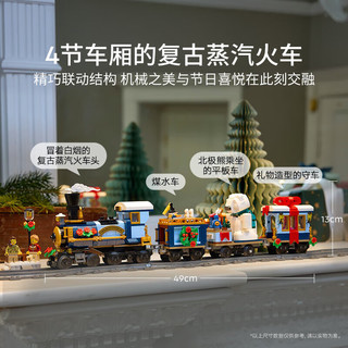  LEGO/乐高 积木玩具  圣诞特快列车