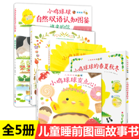 和小鸡球球一起玩全6册成长绘本0-3岁触感玩具书点读版