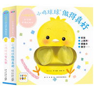 和小鸡球球一起玩全6册成长绘本0-3岁触感玩具书点读版