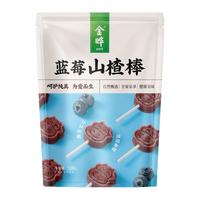 金晔 JINYE小牛原味蓝莓陈皮山楂棒棒糖128g无添加儿童宝宝零食独立包装