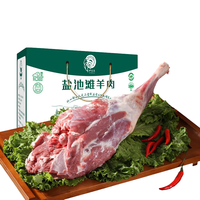 yi wei le 伊为乐 盐池滩羊 羊后腿 2.5kg