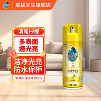 pledge 家具护理喷蜡 实木家具油 180ml 柠檬