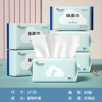 棉柔世家 MRJ00223 一次性洗脸巾 15x20cm 桔色 柔软干湿两用