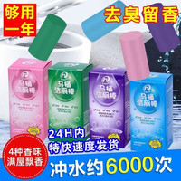 暖居客 洁厕宝蓝泡泡马桶洁厕棒厕所防除臭神器洁厕块 海洋+水蜜桃+茉莉+葡萄*150g