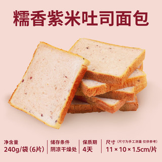 好利来吐司面包袋装营养速食早餐玫瑰全麦红枣吐司零食 【新】黑芝麻全麦吐司 6片/袋