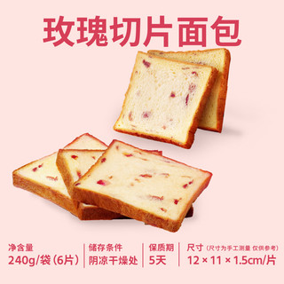 好利来吐司面包袋装营养速食早餐玫瑰全麦红枣吐司零食 【新】黑芝麻全麦吐司 6片/袋