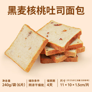 好利来吐司面包袋装营养速食早餐玫瑰全麦红枣吐司零食 【新】黑芝麻全麦吐司 6片/袋