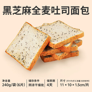 好利来吐司面包袋装营养速食早餐玫瑰全麦红枣吐司零食 【新】黑芝麻全麦吐司 6片/袋