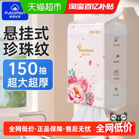 棉柔世家 MRJ01300 蔷薇花悬挂式一次性洗脸巾 20x20cm 150片 珍珠纹 坚韧 绵柔厚实