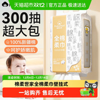 88VIP：棉柔世家 MRJ02050A 全棉洗脸巾 300片 颜色分类：100%新疆长绒棉 干湿两用