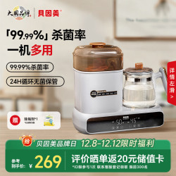 贝因美 恒温热水壶奶瓶消毒器带烘干一体机暖奶器养生烧水壶