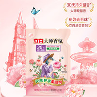 立白 Liby大师香氛柔顺剂 500g装