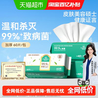 88VIP：棉柔世家 MRJ02470 一次性洗脸巾 20x20cm 60片 杀菌99.9%