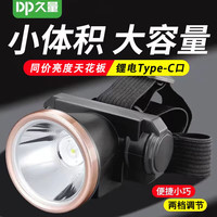 久量 DP）LED强光头灯 5W 白光 2档可调 1200毫安 DP-7222 续航3-7小时