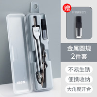 晨光(M&G)文具考试绘图套装(圆规+橡皮+自动铅笔+铅芯+套尺)尺规组合装考试 【2件套】金属圆规+替芯