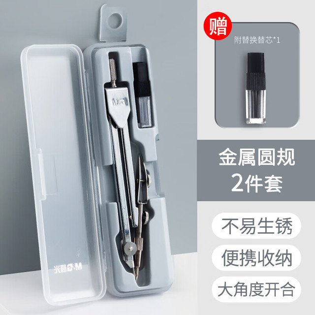 晨光 文具学生考试绘图套装 尺规组合装礼物考试金属圆规+替芯