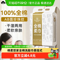 88VIP：棉柔世家 MRJ01680A 100%全棉洗脸巾 168片/包 悬挂式 干湿两用