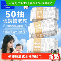 88VIP：棉柔世家 MRJ02450A-3 全棉一次性洗脸巾 20x20cm 50片*3包 便携抽取式 丝滑细腻