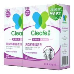 Cleafe 洗衣机清洁剂机槽清洗滚筒波轮洗衣机深层清洁剂除垢除菌300g*2盒