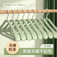 盛洁雅 马卡绿宽肩无痕0鼓包 衣架 10个 防滑无痕