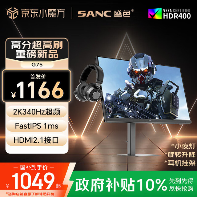 SANC 27英寸2K340Hz FastIPS硬件低蓝光IGZO技术1ms旋转升降 HDR400电竞显示器无畏契约电脑屏幕G75
