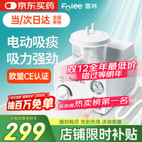 富林 便携式吸痰器 H003-B