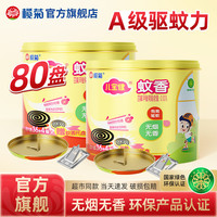 儿宝健 无香型 蚊香盘 家用驱蚊 40圈2盒