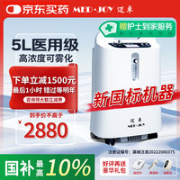 迈卓 医用吸氧机JAY-5DW制氧机