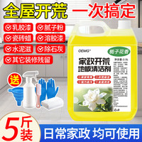 新房开荒家政保洁地板瓷砖清洗剂乳胶漆清洁剂液装修残留专用工具