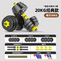 华亚 哑铃男士杠铃套装 可调节环保包胶 一副两只20公斤两用款