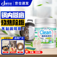 嘟可亲 不锈钢锅清洗剂 去除烧糊焦垢 不粘铁锅底黑垢油污清洁剂 手套*1，百洁布*1