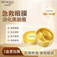 泊泉雅 黄金眼膜贴补水保湿眼部护理淡化黑眼圈 2盒/120