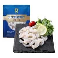 正大 新鲜鲜冻 白对虾仁