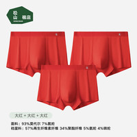 松山棉店莫代尔男士内裤透气弹力不勒加大平角内裤无痕舒适【3条装】 大红+大红+大红 3条 XL （145-160斤）